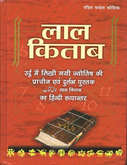janam kundali in hindi lal kitab